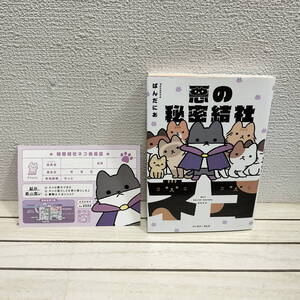 即決！送料無料！『 悪の秘密結社ネコ ポストカード？付き 』◆ ぱんだにあ / 猫 カラー 4コマ / 癒し ほっこり