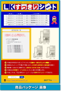 NTT αNX/NXII用 ＬＫすっきりシート 52台分セット 【 LS-NT04-052 】