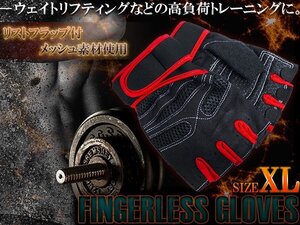 フィンガーレスグローブ ウエイトトレーニング 指なし トレーニンググローブ XLサイズ レッド 赤 ジム ウェイトトレーニング 指だし 手袋