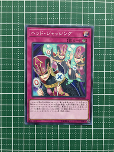 ★遊戯王 OCG IGNITION ASSAULT イグニッション・アサルト ヘッド・ジャッジング［IGAS-JP080］ノーマルレア「NR」★