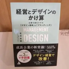 経営とデザインのかけ算 企業を進化させる「デザイン思考」と「ブランディング」