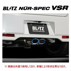 個人宅OK ブリッツ ニュルスペック VSR マフラー N-WGN カスタム JH1　63510V