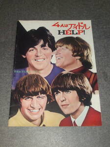 ビートルズ☆プログラム☆初版1965年☆ヘルプ！4人はアイドル☆館名なし☆詳しくは写真を