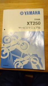 セロー250fiサービスマニュアル