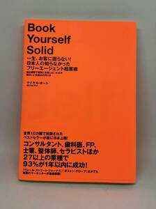 Book Yourself Solid ダイレクト出版