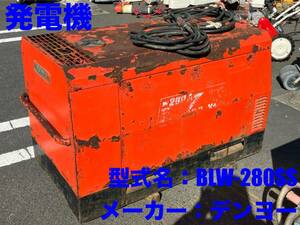 島根発！！【売切り】デンヨー　溶接機　BLW-280SS　3779時間　100V　未整備現状渡し　直接引取のみ　【出雲店】