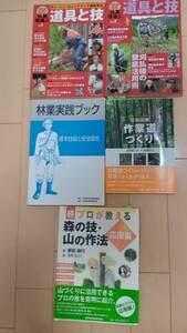 ★林業本、5冊セット★