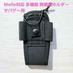 Molle対応 無線機ホルダー 軽量 サバゲー トランシーバー入れ