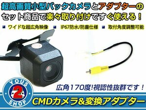 送料無料 日産 MP311D-A 2011年モデル バックカメラ 入力アダプタ SET ガイドライン無し 後付け用 汎用カメラ