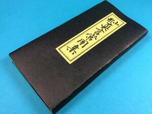 経本 小型真言常用集　かな付　光明真言　舎利経　懺悔文　功徳日 　般若心経　観音経訓読　般若心経訓読　十句観音　観音経　