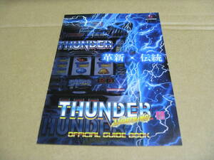 【パチスロ冊子】ACROSS★THUNDER LIGHTNING