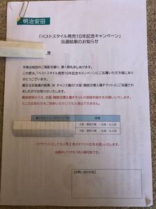 2025年　大阪・関西万博入場チケット　大人2枚