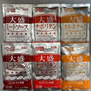 パスタソース 全3種 ミートソース カルボナーラ ナポリタン 全6袋セット