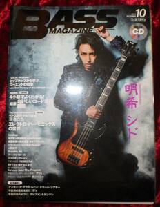 【2017年・10月号・BASS MAGAZINE・ベースマガジン・CD付】-ジプシーワゴン-