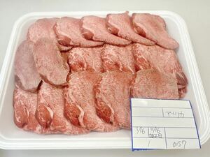 全品1円～ギフト包装　牛タン1本スライス　アメリカ産　　焼肉　※送料変更　1