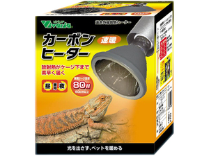 α　カーボンヒーター80W　Vivaria　ビバリア　爬虫類用ヒーター　消費税0円　新品　α