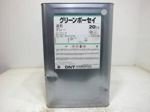 ■ＮＣ 訳あり品 油性塗料 下地材 サビ止め グレー系 □大日本塗料 グリーンボーセイ速乾