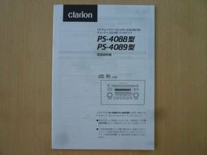 ★3022★クラリオン PS-4088/4089 取扱説明書★良品★一部送料無料★