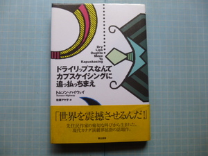 Ω　カナダ先住民クリ―族の作家による戯曲『ドライリップスなんてカプスケイシングに追っ払っちまえ』インディアン居留地の喜劇