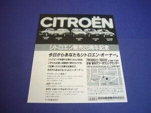 シトロエン CX GTi / GSA / BX / VISA / 2CV6 広告　検：ポスター カタログ