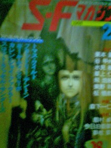 SFマガジン 1988年2月号 　創刊28周年記念特大号　早川書房