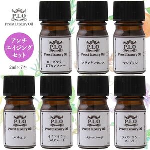 Prost Luxury Oil ピュア エッセンシャルオイル アンチエイジングセット 7本セット 各2ml 精油 Z30