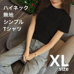 カットソー Tシャツ 半袖 ハイネック 無地 ブラック 黒 シンプル 定番 韓国 着痩せ効果 タイト 細身 こなれ感 インナー レイヤード 衣類