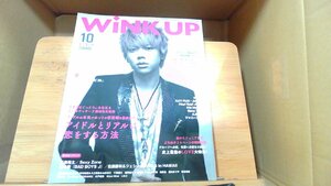 WINK UP 2013年10月　NEWSソロ表紙1増田貴久 2013年9月6日 発行