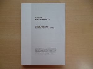 ★a112★クラリオン　ROAD EXPLORER　SSD　7.0　QX-6809V　取扱説明書　説明書　2009年6月印刷★