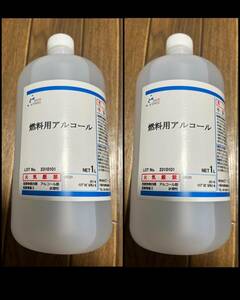 燃料用アルコール 1000ml × 2本 【注ぎ用とんがりキャップ付き】 アルコールストーブ アルコールランプ ビー・エヌ 日本製 バーナー