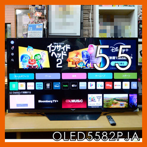 超高画質【23年製】LGエレクトロニクス　55V型 4K有機ELテレビ OLED5582PJA　4K OLED　AI映像プロ　直接引取限定