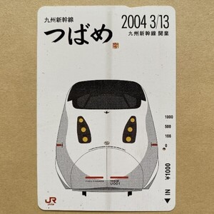 【使用済】 オレンジカード JR九州 新幹線 つばめ 2004 3/13 九州新幹線開業