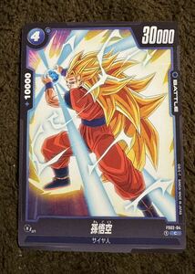 【美品】ドラゴンボールカードゲーム 孫悟空 C（FS02-04）フュージョンワールド スタートデッキ『ベジータ』 1枚（在庫１０枚）