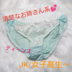 【No.3】◇JK/女子高生〜ティーンズ 隣の清楚なお姉さん系スタンダードパンティ 同色クロッチ*+* JNK*/NCNR/安心匿名発送