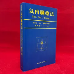 ✨美品✨ 気内蔵療法 Chi Nei Tsang チネイザン 謝明徳（マンタク・チャ）