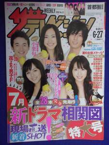 3225 ザ・テレビジョン首都圏関東版 2008年6/27号No.25 ★送料1冊150円3冊まで180円★