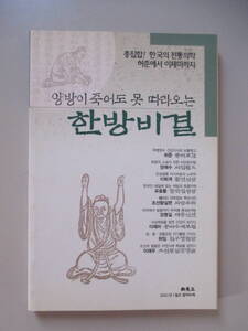 韓国語 本 小説 雑誌 新東亜 東亜日報社 2001