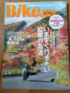 BikeJIN (培倶人) 2011年 12月号 いますぐ行きたい紅葉の名道