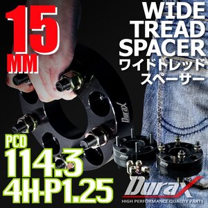 DURAX ワイドトレッドスペーサー 15mm PCD114.3 4H P1.25 ステッカー付 ブラック 2枚 ホイール スペーサー ワイトレ 日産 スズキ スバル