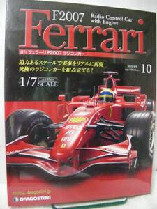 Ferrari・週刊フェラーリＦ2007 ラジコンカー・ＮＯ、10