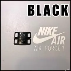 NIKEスニーカー エアフォース1 デュブレ【ブラック】AF1 デュプレ 紐