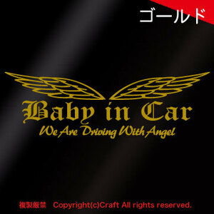 Baby in Car/We Are Driving With Angel ステッカー(OEb金23cm）ベビーインカー、天使の羽、リアウインドウ