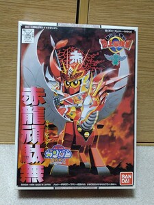 赤龍頑駄無　SDガンダム BB戦士 99 新SD戦国伝 地上最強編　レッドウォーリア