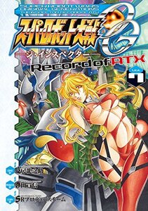 【中古】 スーパーロボット大戦OG -ジ・インスペクター- Record of ATX Vol.7 (電撃コミックス)