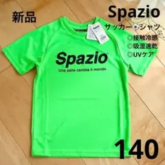 Spazio 　プラクティスシャツ　サッカーシャツ　140　新品　熱中症対策　緑