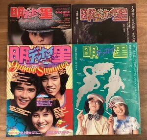 BB-9462■送料込■デッカイ 明星 月刊 冬休み増刊号 夏休み増刊号 芸能 アイドル 本 雑誌 写真 古本 冊子 印刷物 4冊まとめて/くOKら