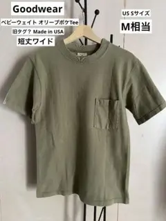 グッドウェア ヘビーウエイトポケットTシャツ USA製 ミリタリーグリーン S