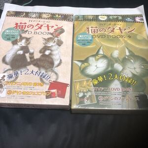 新品　DVD 猫のダヤン　dvd book 3 4 送料無料