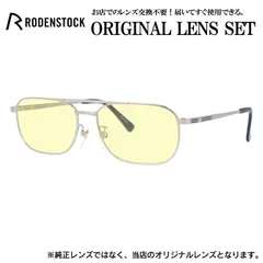 ローデンストック メガネフレーム RODENSTOCK ライトカラー メガネ フレーム R0274-B 58サイズ 眼鏡 伊達メガネ メンズ レディース (ライトイエロー)