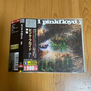 ■Pink Floyd / 神秘【国内盤帯付き】